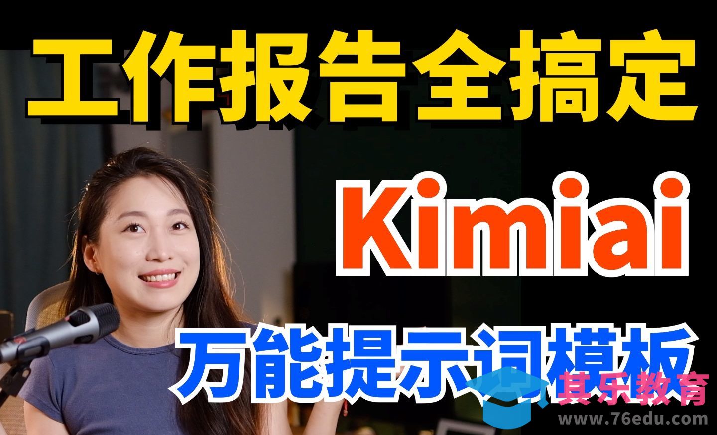 用AI工具写文档、写报告、做PPT、做流程图！万能提示词模板分享[虎课网AICG人工智能视频教程][MP4高清全集 ]-第1张图片-我要自学网