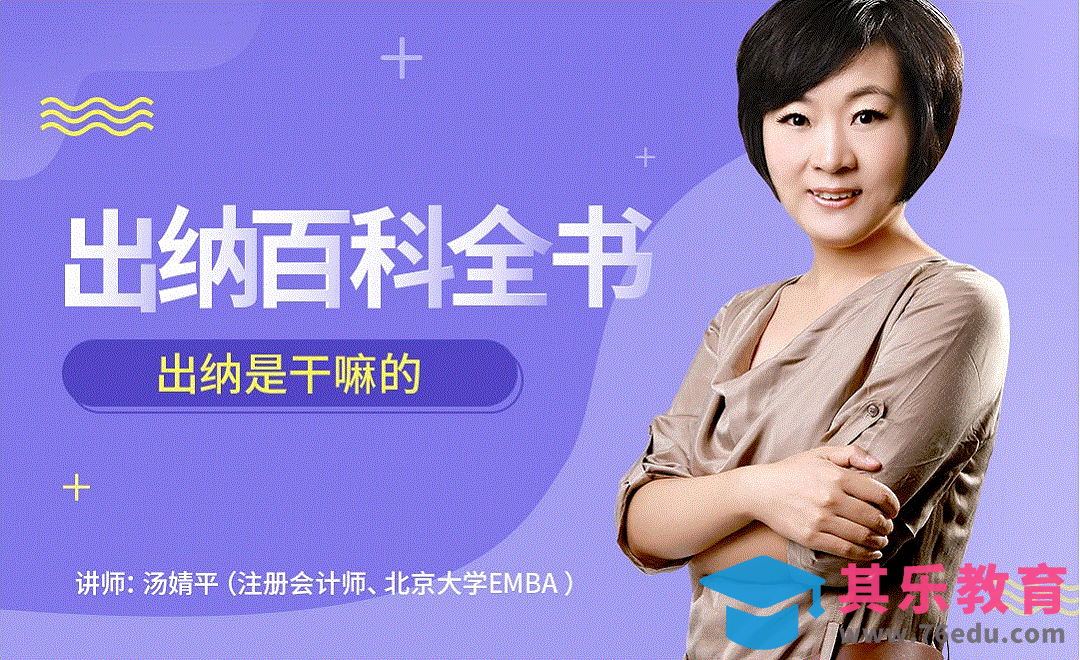 出纳是干嘛的[虎课网办公职场视频教程][办公职场教程全集MP4 ]-第1张图片-我要自学网