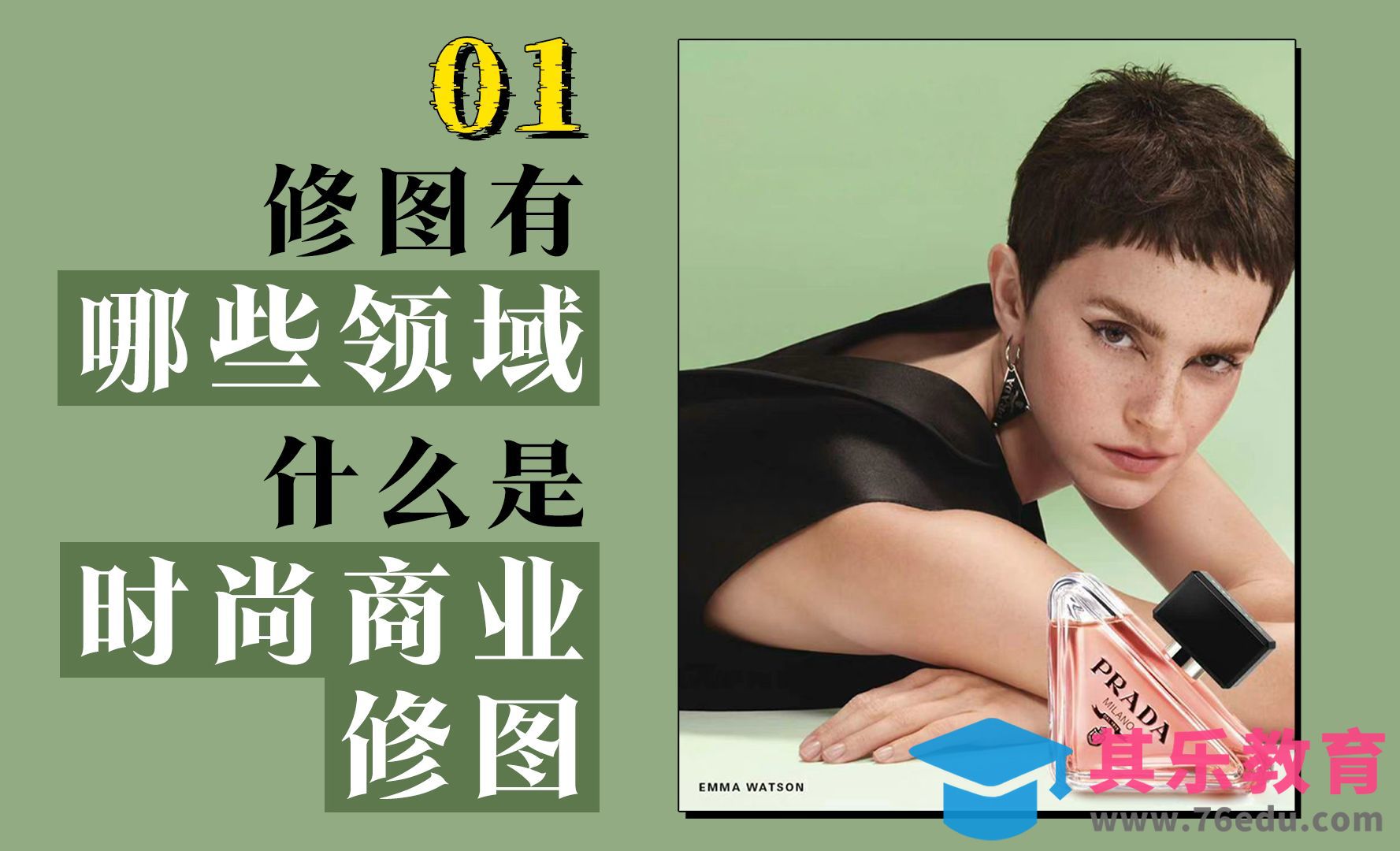 修图有哪些领域？什么是时尚商业修图？[虎课网手机摄影入门视频教程][MP4产品摄影教程全集 ]-第1张图片-我要自学网