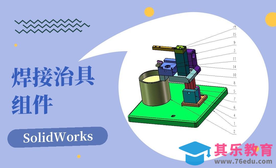 SW-焊接治具组件[虎课网最新视频教程][免费高清MP4教程全集 ]-第1张图片-我要自学网