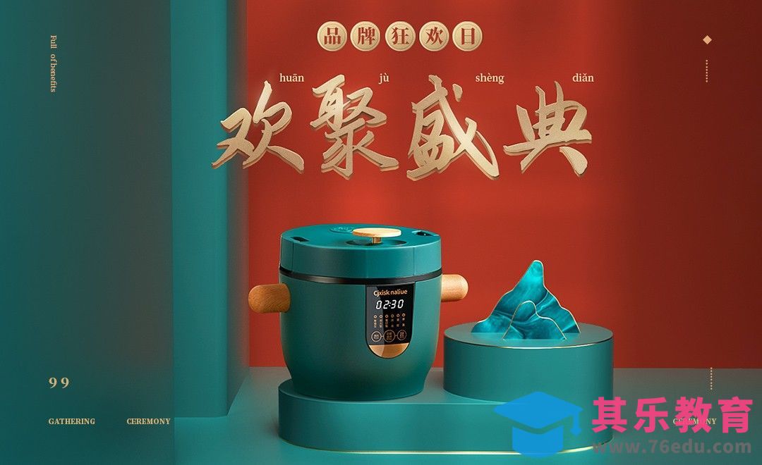 C4D+OC+PS-国潮风电饭煲电商头图（上）[虎课网电商运营视频教程][最新电商教程全集MP4 ]-第1张图片-我要自学网