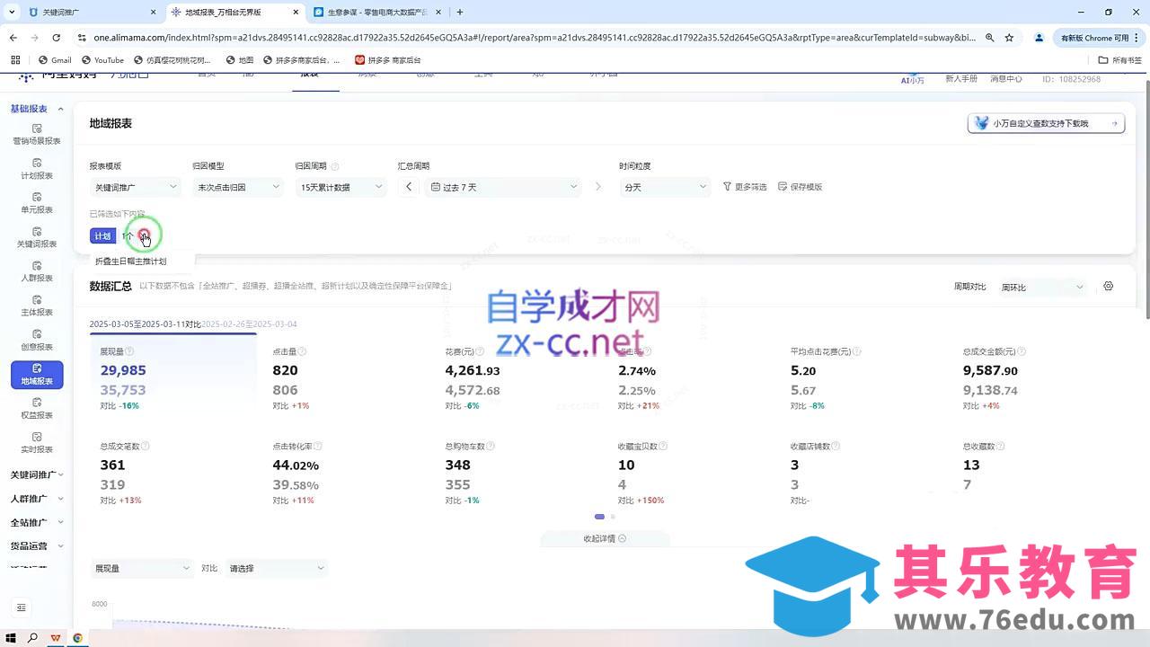推易·淘宝全套运营现场课程(更新12月)-第2张图片-我要自学网