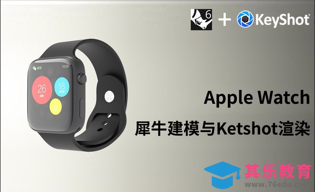 Rhino+Keyshot-工业产品建模-Apple Watch[虎课网最新视频教程][免费高清MP4教程全集 ]-第1张图片-我要自学网