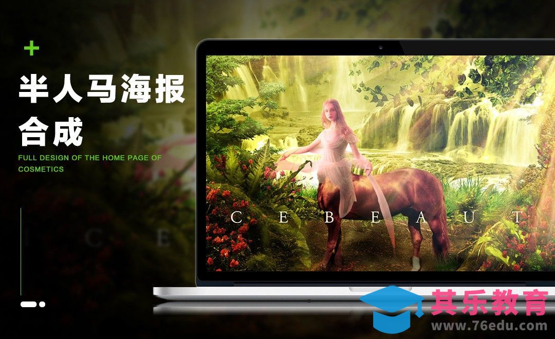 PS-半人马海报合成（上）[平面设计视频教程][海报设计MP4高清全集 ]-第1张图片-我要自学网