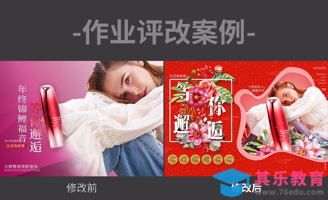 新年化妆品海报作业评改[虎课网电商运营视频教程][最新电商教程全集MP4 ]-第1张图片-我要自学网