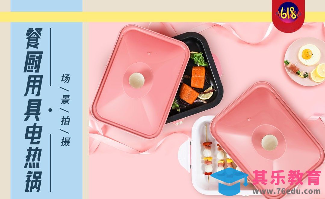 电热锅产品拍摄[虎课网手机摄影入门视频教程][MP4产品摄影教程全集 ]-第1张图片-我要自学网