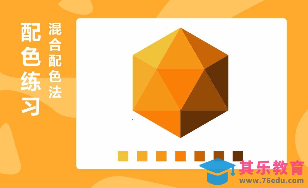 AI-配色练习-混合配色法[虎课网平面设计视频教程][图片排版配色MP4高清全集 ]-第1张图片-我要自学网
