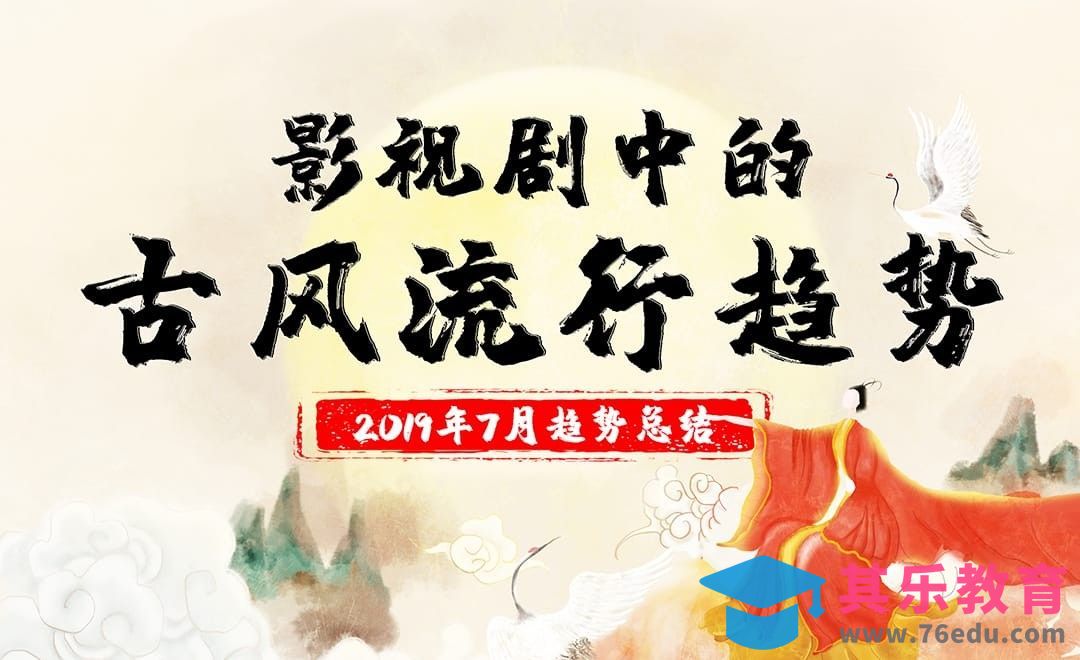 影视剧中的古风设计[虎课网最新视频教程][免费高清MP4教程全集 ]-第1张图片-我要自学网