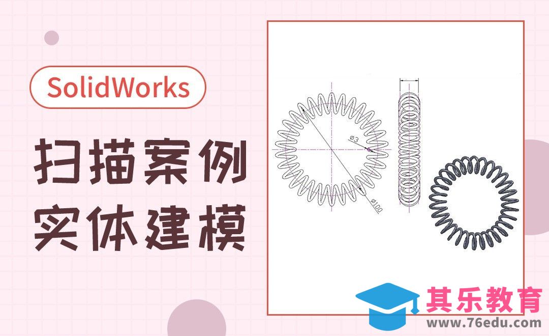 SW-扫描案例建模[虎课网最新视频教程][免费高清MP4教程全集 ]-第1张图片-我要自学网