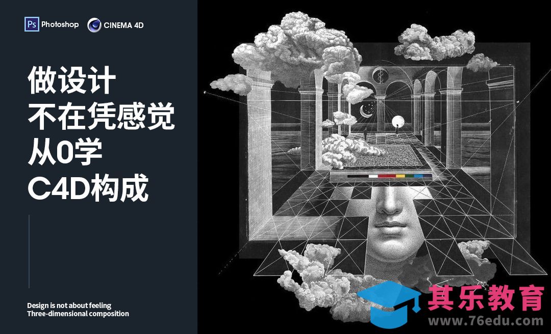 别再凭感觉做C4D！初级构成课[虎课网C4D设计视频教程][产品数码建模MP4教程全集 ]-第1张图片-我要自学网