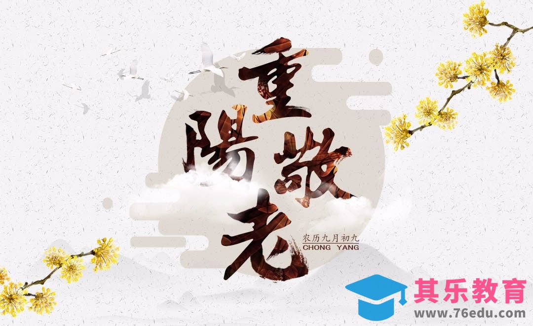 PS-重阳敬老[虎课网平面设计视频教程][字体设计教程MP4高清全集 ]-第1张图片-我要自学网