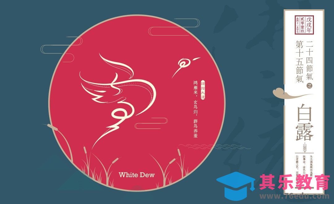 AI-24节气之白露创意字体设计[虎课网平面设计视频教程][字体设计教程MP4高清全集 ]-第1张图片-我要自学网