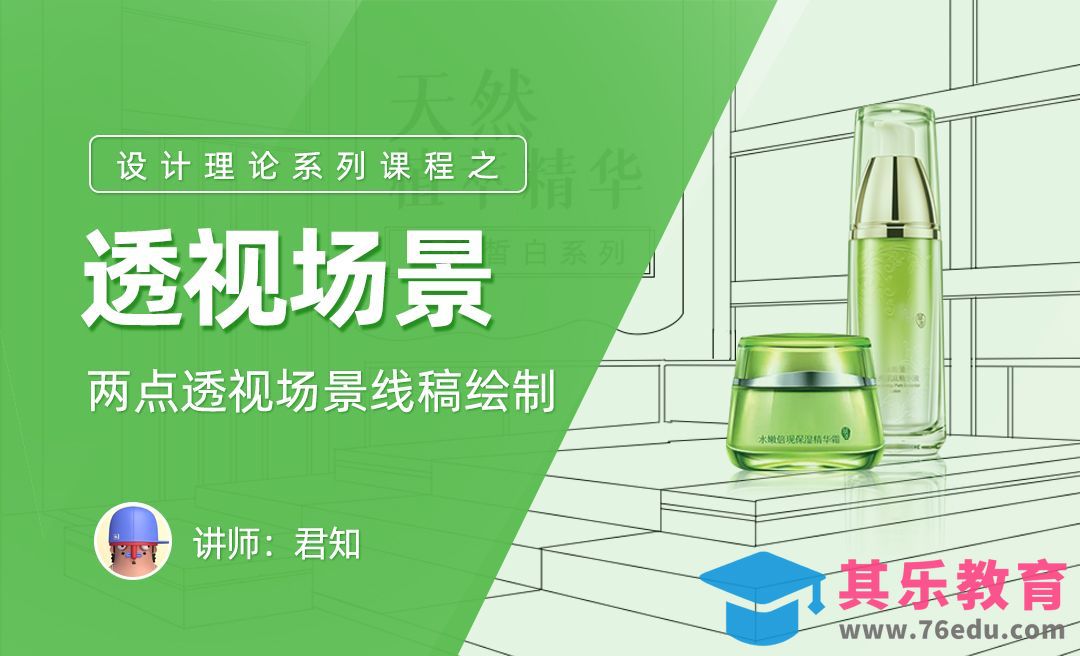 两点透视场景线稿绘制[平面设计视频教程][海报设计MP4高清全集 ]-第1张图片-我要自学网