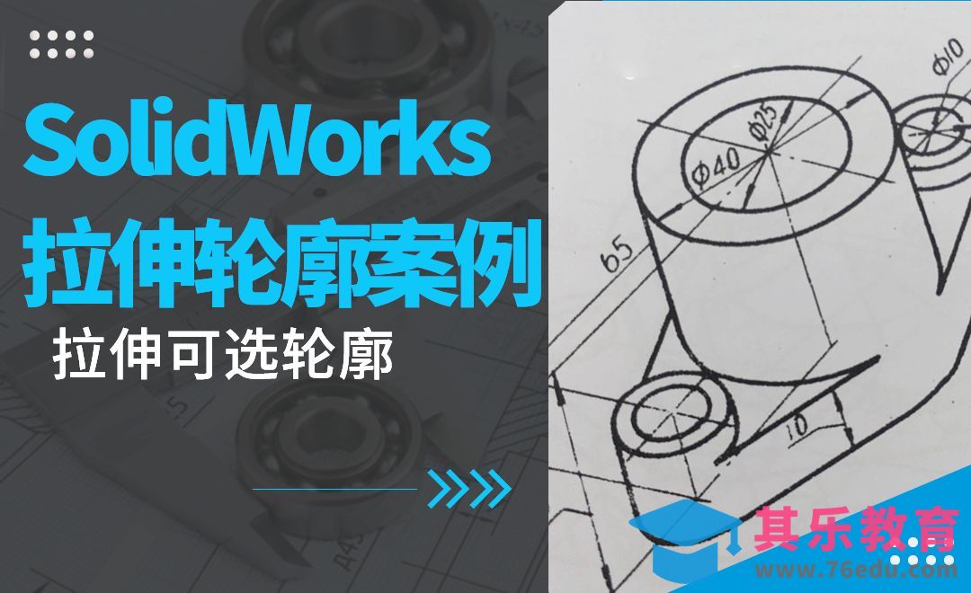 SW-拉伸轮廓案例[虎课网最新视频教程][免费高清MP4教程全集 ]-第1张图片-我要自学网