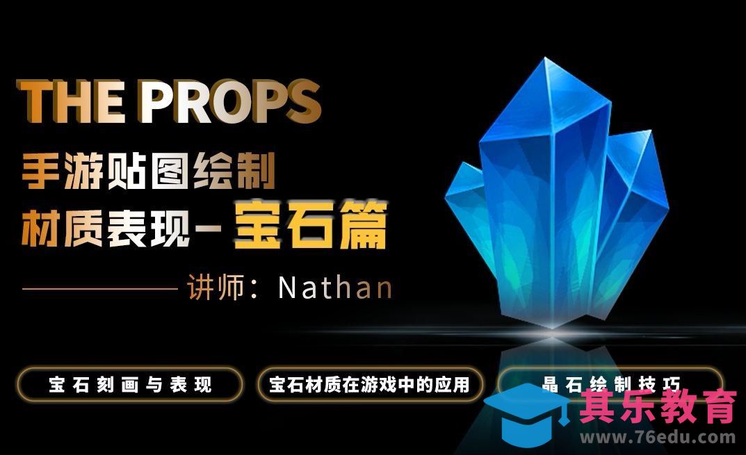 手机游戏贴图-水晶钻石类材质表现[虎课网AICG人工智能视频教程][MP4高清全集 ]-第1张图片-我要自学网