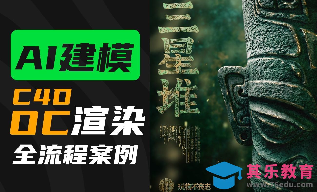 AI建模+C4D渲染全流程[虎课网C4D设计视频教程][产品数码建模MP4教程全集 ]-第1张图片-我要自学网