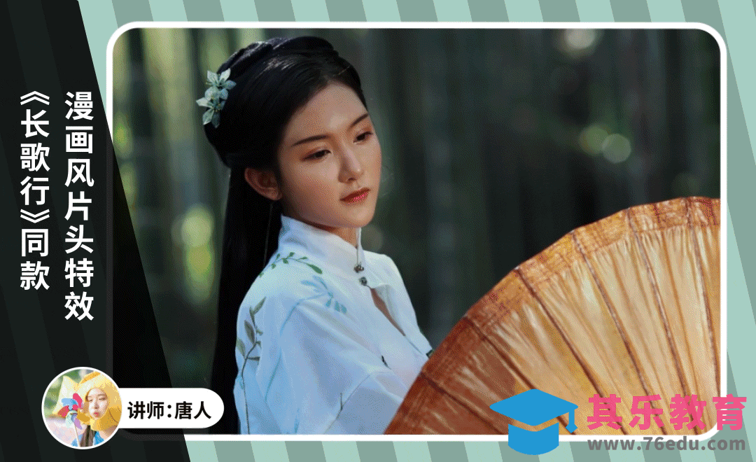 AE-《长歌行》同款漫画风片头特效[虎课网影视动画制作视频教程][MP4影视拍摄教程全集 ]-第1张图片-我要自学网