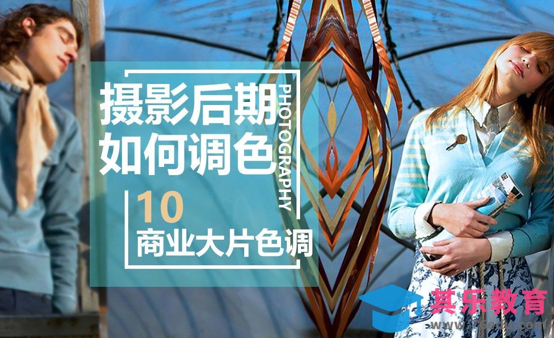 如何调出商业摄影大片色调-调色系列课10[虎课网手机摄影入门视频教程][MP4产品摄影教程全集 ]-第1张图片-我要自学网