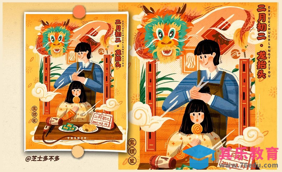 PS-二月二龙抬头理发习俗插画[虎课网绘画插画视频教程][ipad商业插画MP4教程全集 ]-第1张图片-我要自学网