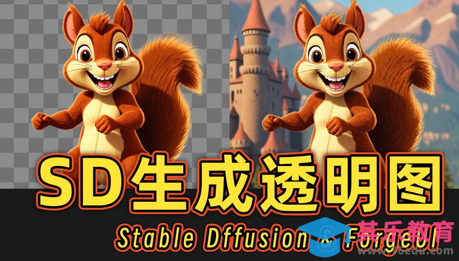 SD直接生成透明图层 ，LayerDiffuse生成透明图层详细教程，ForgeUI教程[虎课网AICG人工智能视频教程][MP4高清全集 ]-第1张图片-我要自学网