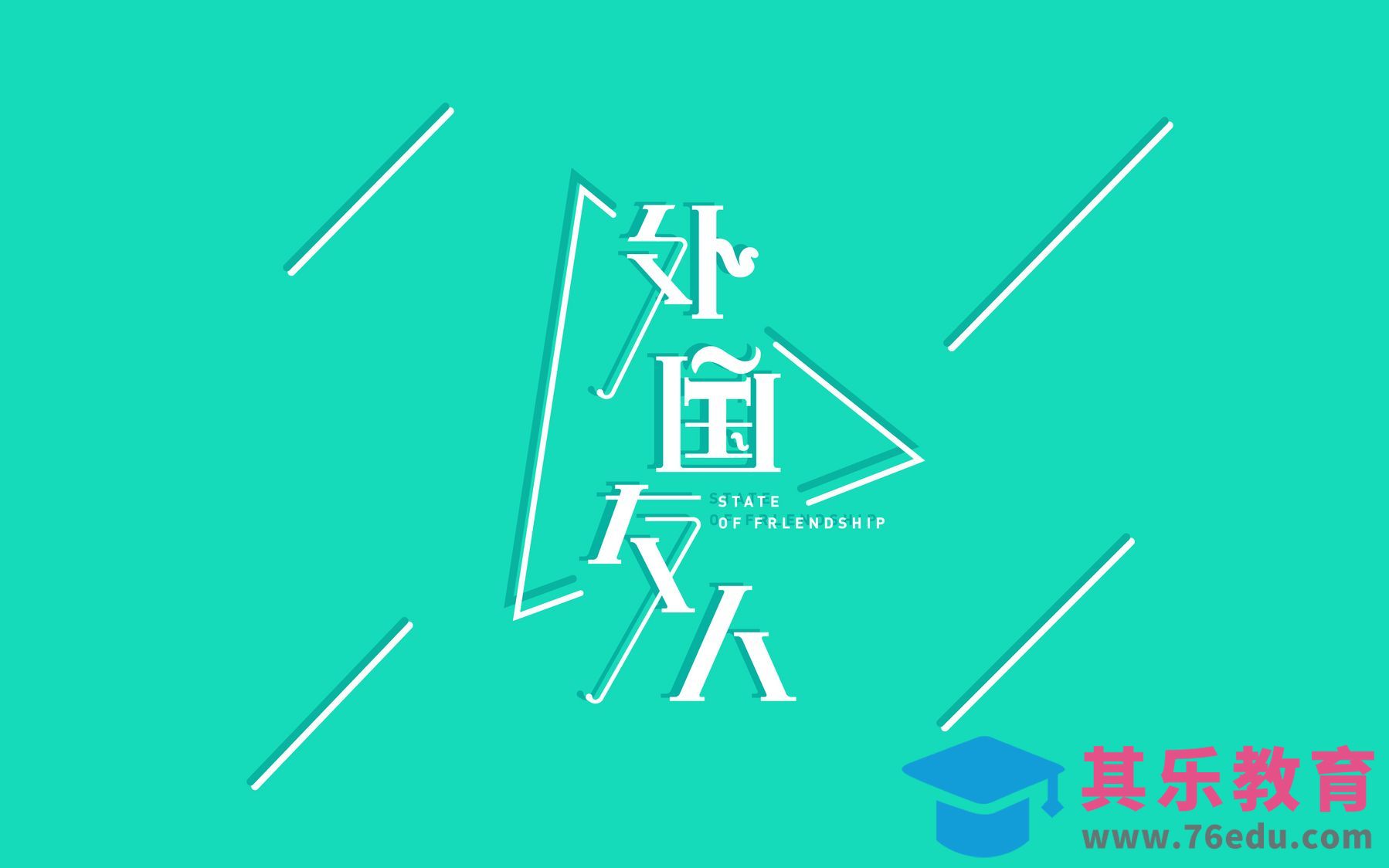 AI-外国友人[虎课网平面设计视频教程][字体设计教程MP4高清全集 ]-第1张图片-我要自学网