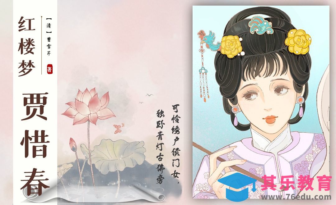 Procreate-iPad插画-《红楼梦》贾惜春插画上色[虎课网绘画插画视频教程][ipad商业插画MP4教程全集 ]-第1张图片-我要自学网