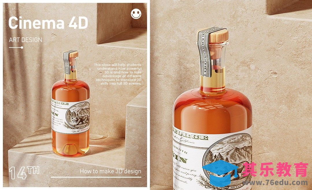 C4D+RS-威士忌渲染后期[虎课网C4D设计视频教程][产品数码建模MP4教程全集 ]-第1张图片-我要自学网