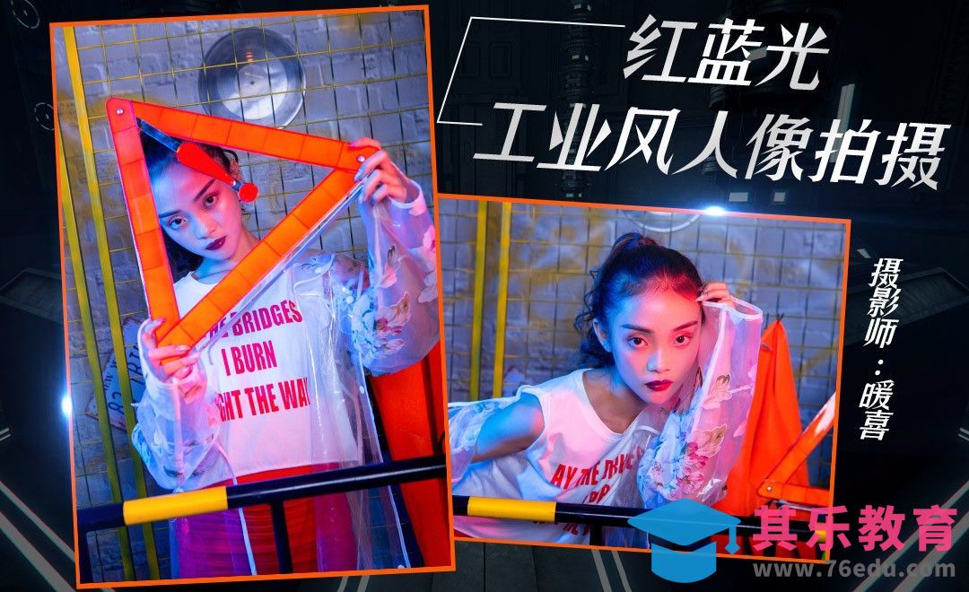 时尚红蓝色片人像摄影前期[虎课网手机摄影入门视频教程][MP4产品摄影教程全集 ]-第1张图片-我要自学网