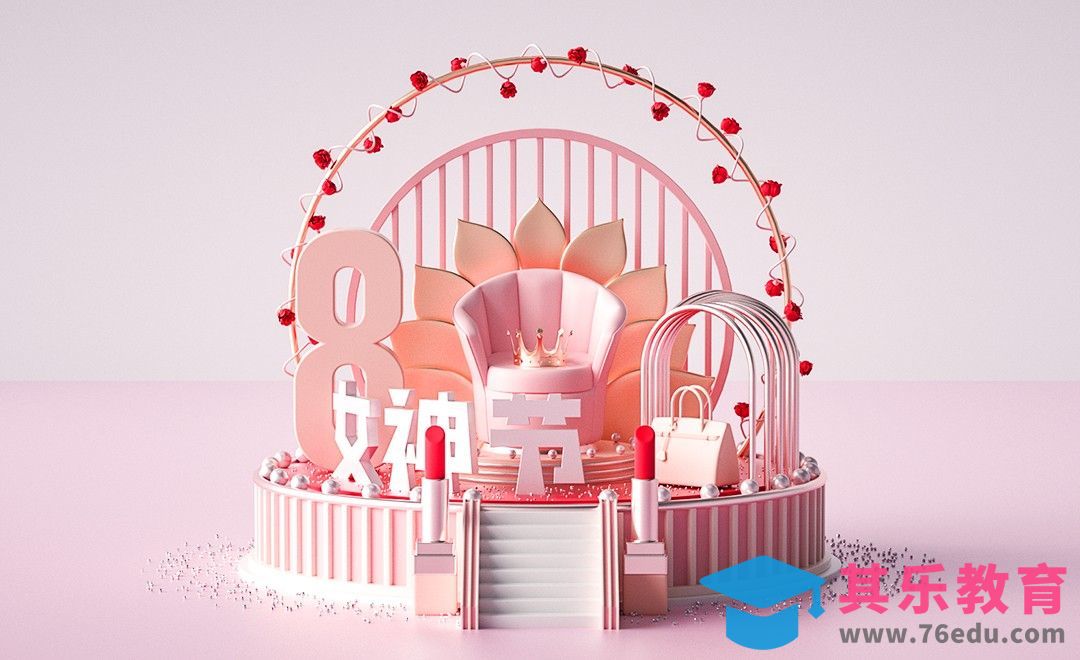 C4D+OC-女神节美陈建模渲染（上）[虎课网C4D设计视频教程][产品数码建模MP4教程全集 ]-第1张图片-我要自学网