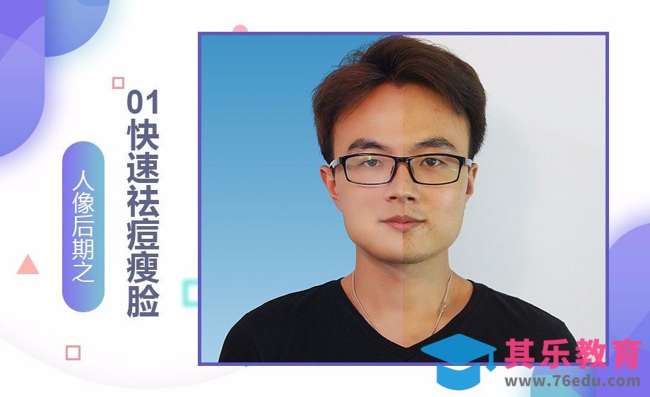 PS瘦脸-人像后期01快速祛痘[虎课网手机摄影入门视频教程][MP4产品摄影教程全集 ]-第1张图片-我要自学网