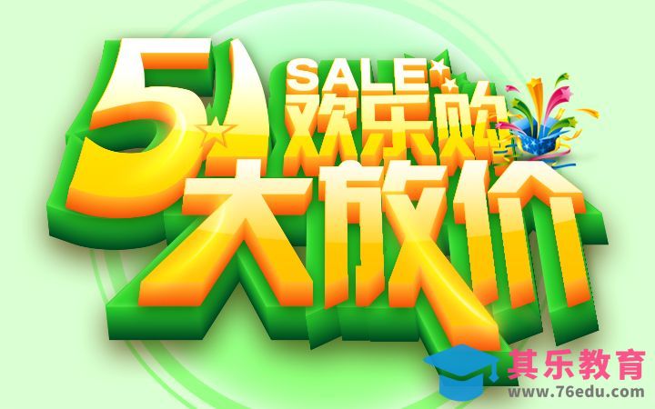 PS+AI-51欢乐购[虎课网平面设计视频教程][字体设计教程MP4高清全集 ]-第1张图片-我要自学网