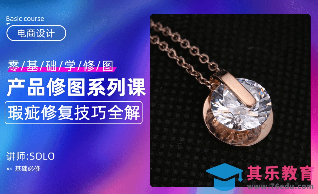 PS-产品修瑕降噪技巧全解（零基础电商修图系列课）[虎课网电商运营视频教程][最新电商教程全集MP4 ]-第1张图片-我要自学网