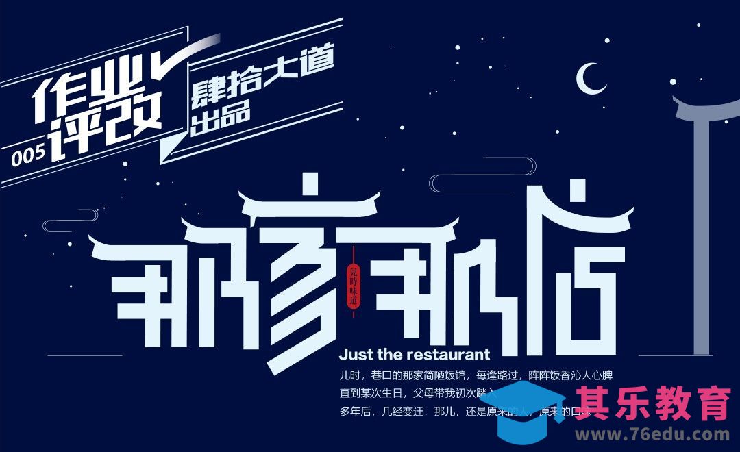 那家那店字体设计作品评改-技较系列-05[虎课网平面设计视频教程][字体设计教程MP4高清全集 ]-第1张图片-我要自学网