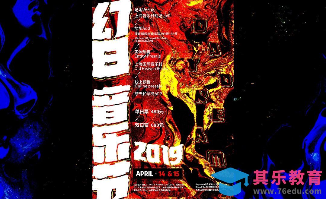 PS-音乐节个性海报[虎课网平面设计视频教程][图片排版配色MP4高清全集 ]-第1张图片-我要自学网