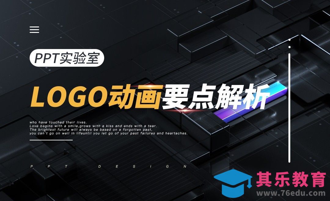 PPT-LOGO动画案例要点解析[虎课网办公职场视频教程][办公职场教程全集MP4 ]-第1张图片-我要自学网