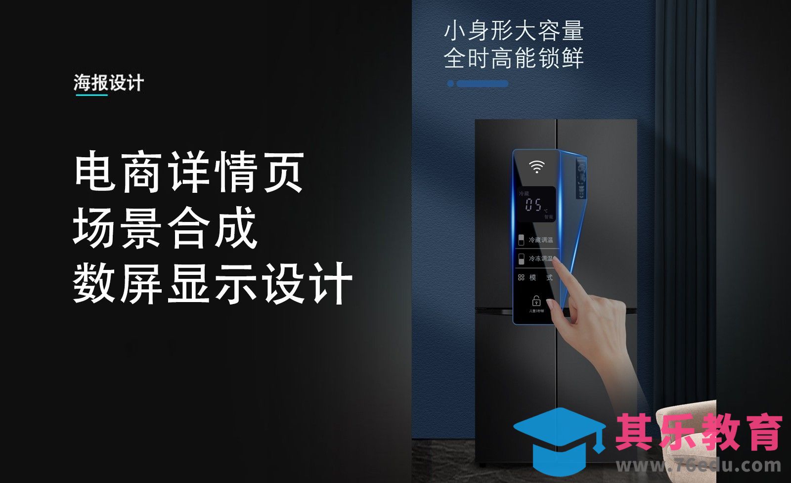 PS-电商详情页场景合成数屏显示设计[虎课网电商运营视频教程][最新电商教程全集MP4 ]-第1张图片-我要自学网