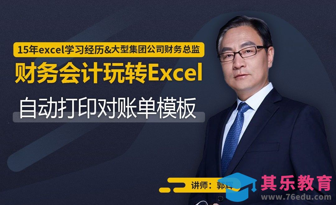 财务会计-自动打印对账单模板[虎课网办公职场视频教程][办公职场教程全集MP4 ]-第1张图片-我要自学网