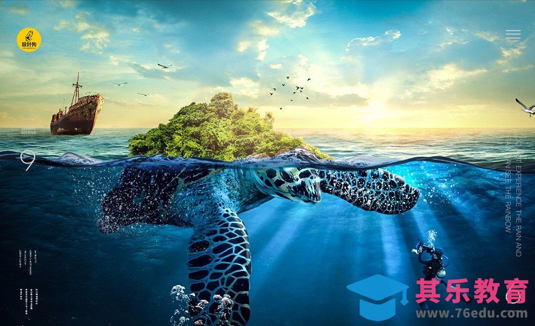 PS-海龟岛合成[虎课网平面设计视频教程][图片排版配色MP4高清全集 ]-第1张图片-我要自学网