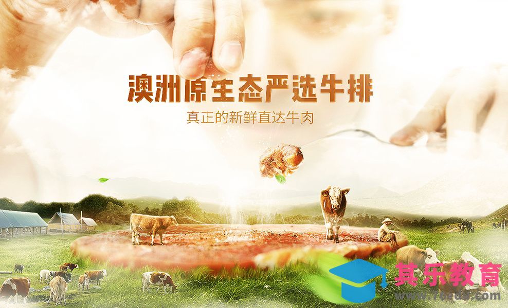PS-创意牛排合成海报[平面设计视频教程][海报设计MP4高清全集 ]-第1张图片-我要自学网
