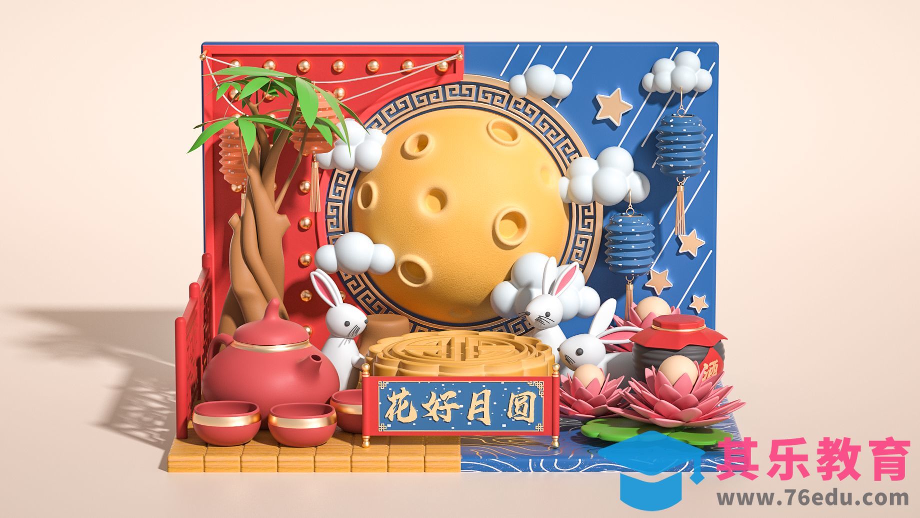 C4D+OC-卡通中秋节美陈建模（上）[虎课网C4D设计视频教程][产品数码建模MP4教程全集 ]-第1张图片-我要自学网