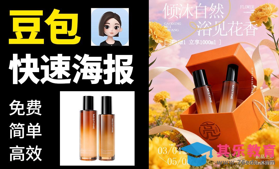 豆包-免费电商产品设计[虎课网AICG人工智能视频教程][MP4高清全集 ]-第1张图片-我要自学网