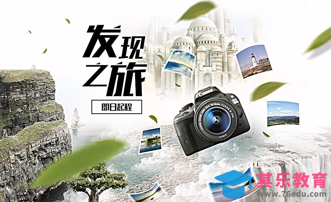 PS-创意山水合成相机海报[虎课网平面设计视频教程][图片排版配色MP4高清全集 ]-第1张图片-我要自学网