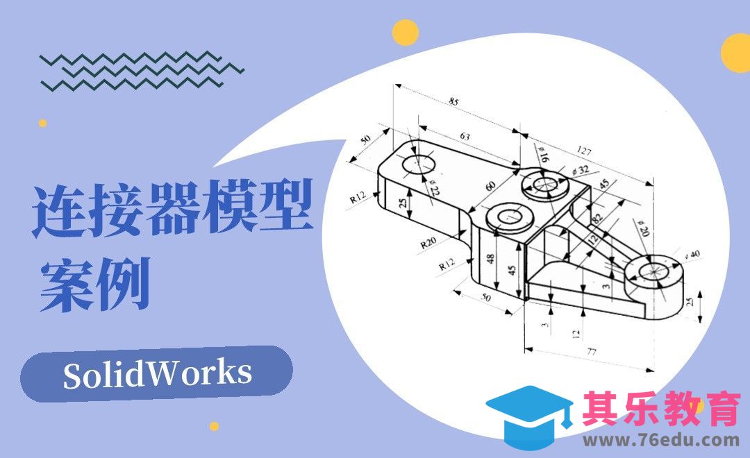 SW-连接器的建模[虎课网最新视频教程][免费高清MP4教程全集 ]-第1张图片-我要自学网