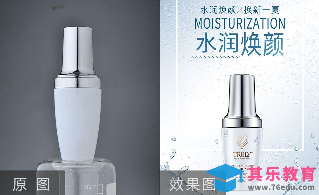 PS-水光嫩肤调理乳化妆品精修（上）[虎课网电商产品精修视频教程][最新PS修图教程全集MP4 ]-第1张图片-我要自学网