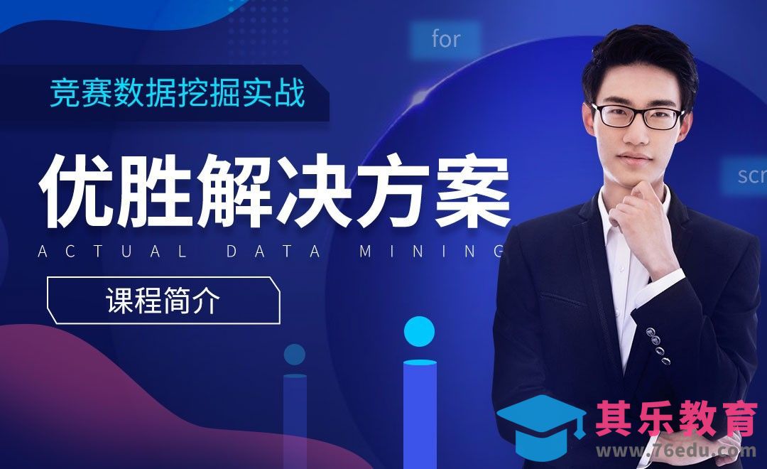 数据挖掘竞赛-优胜解决方案实战[虎课网AICG人工智能视频教程][MP4高清全集 ]-第1张图片-我要自学网