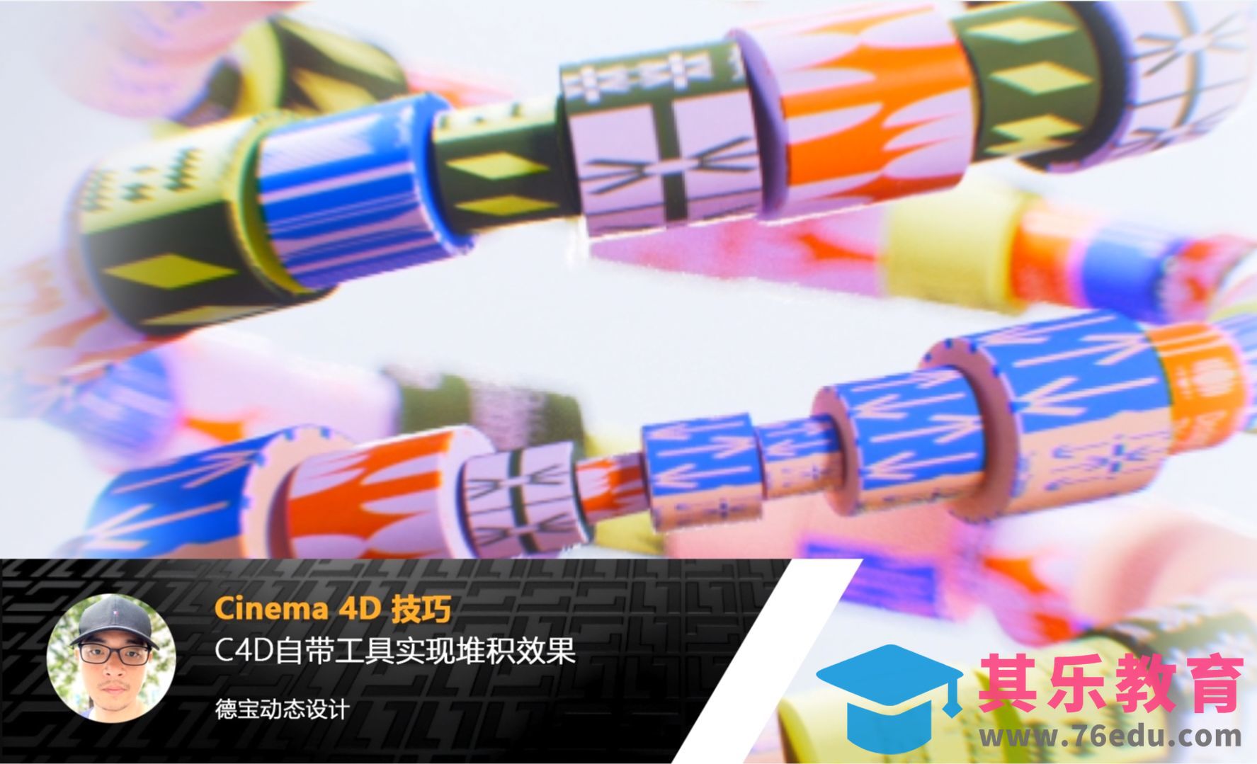 C4D自带工具实现堆积效果[虎课网C4D设计视频教程][产品数码建模MP4教程全集 ]-第1张图片-我要自学网