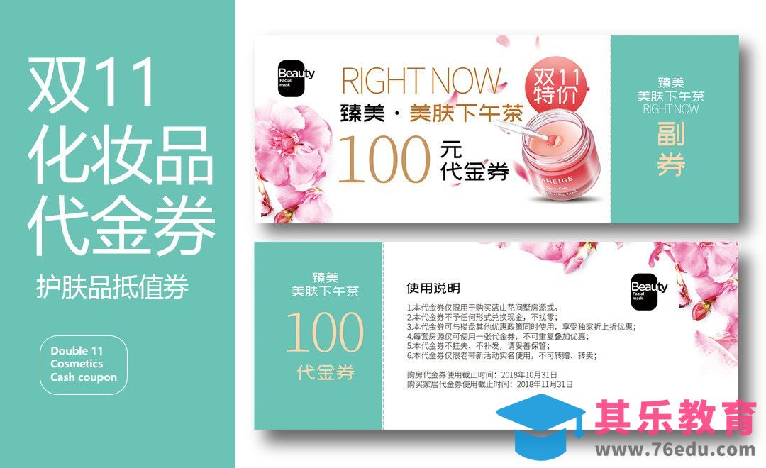 PS-护肤品代金券设计[虎课网品牌设计视频教程][logo包装设计教程全集MP4 ]-第1张图片-我要自学网