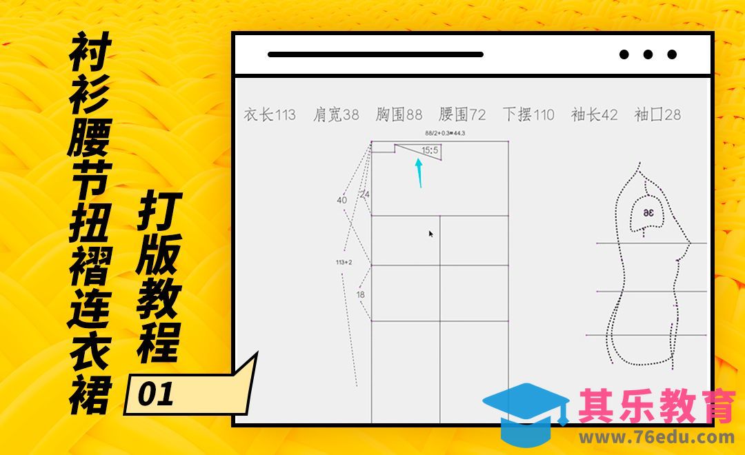 ET(CAD)-衬衫腰节扭褶连衣裙打版教程-01[虎课网最新视频教程][免费高清MP4教程全集 ]-第1张图片-我要自学网