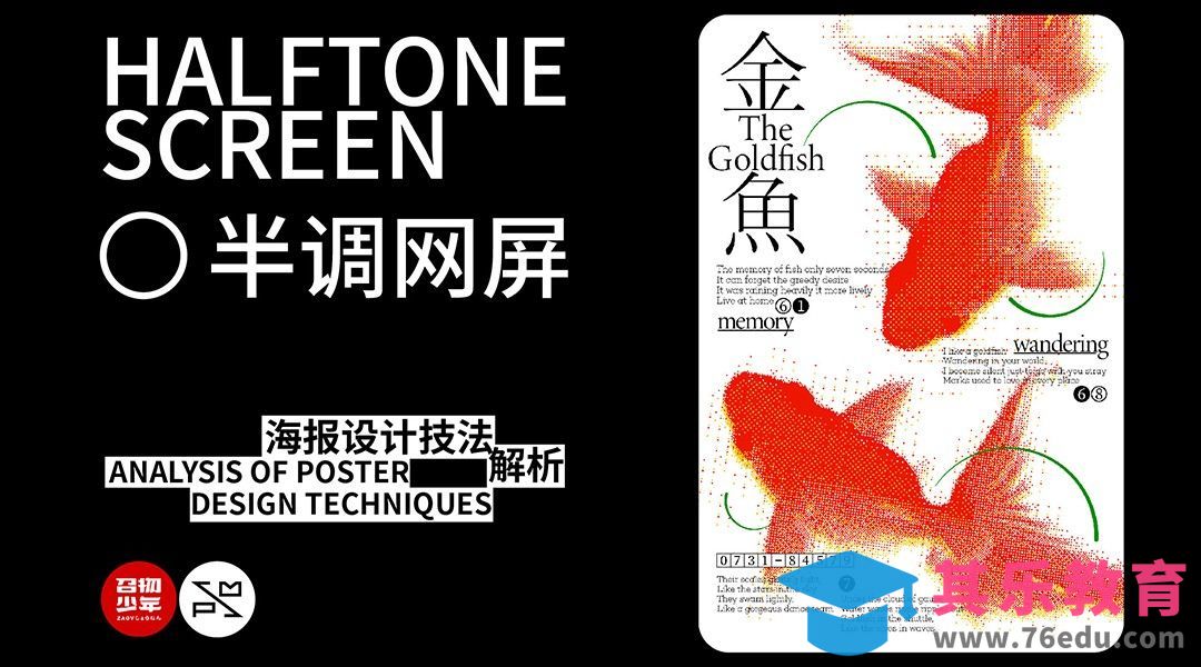 PS-半调网屏海报技法[平面设计视频教程][海报设计MP4高清全集 ]-第1张图片-我要自学网