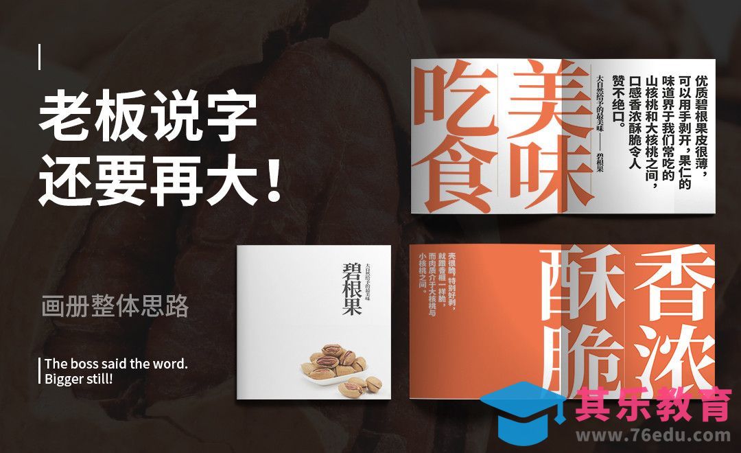 画册排版整体设计思路[虎课网平面设计视频教程][图片排版配色MP4高清全集 ]-第1张图片-我要自学网